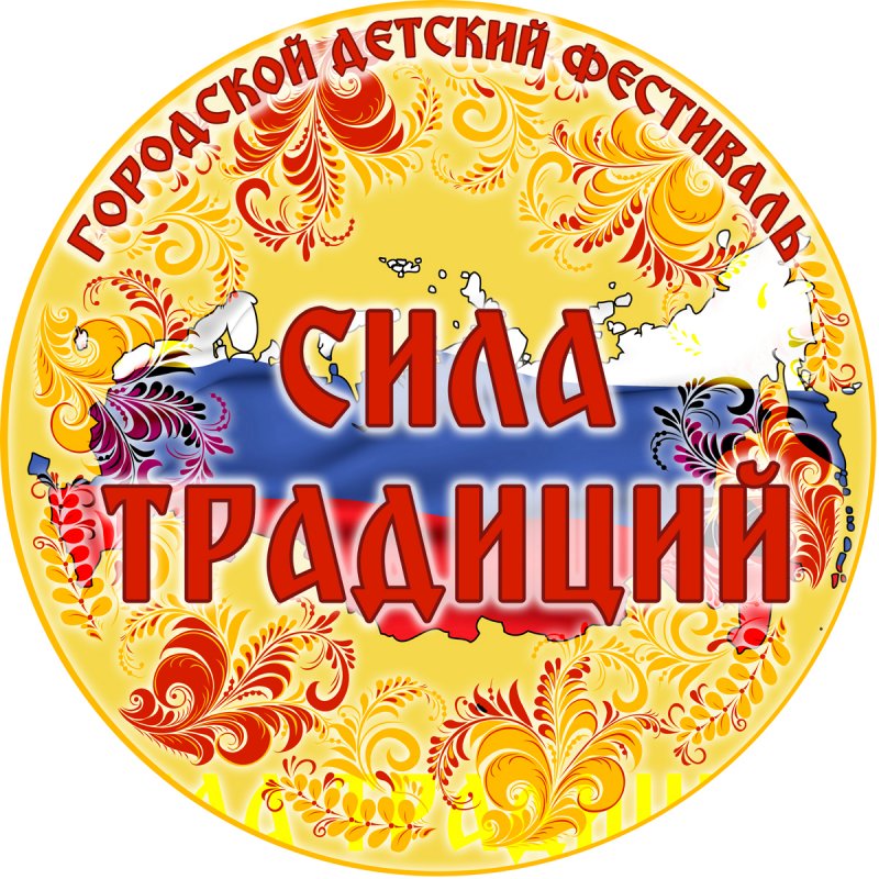 Семья это сила рисунки. Картинка сила традиций. Сила семьи сила традиций. Сила семьи сила традиции. Сила семьи сила традиции.